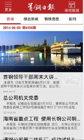 首钢日报图2