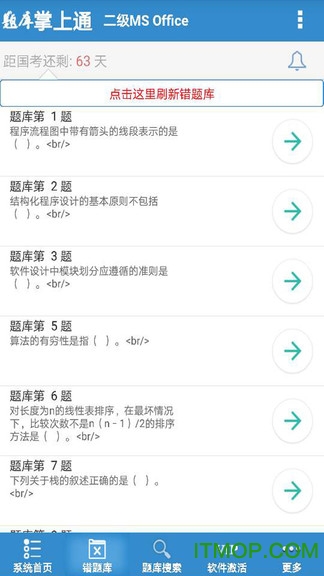 计算机二级Office图1