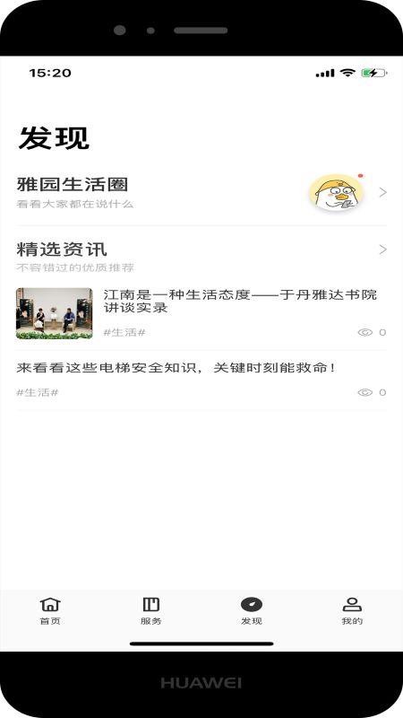 雅园生活图2
