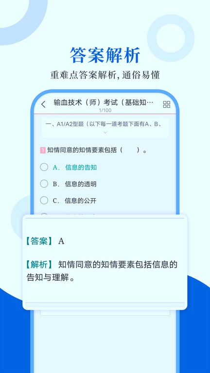 输血技术圣题库图2