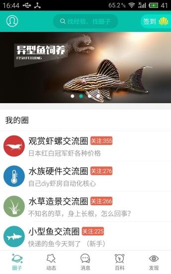 南美水族家园图3