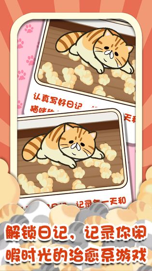 _猫咪杂货物语图3