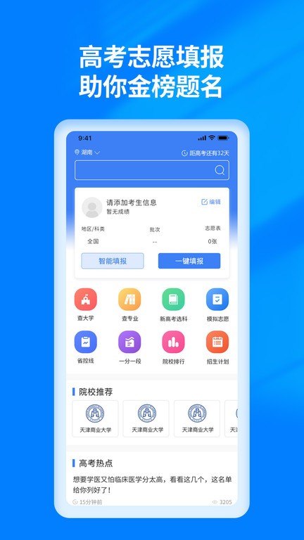 高考志愿填报阳光宝典图2