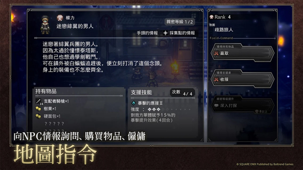 歧路旅人：大陸的霸者图5