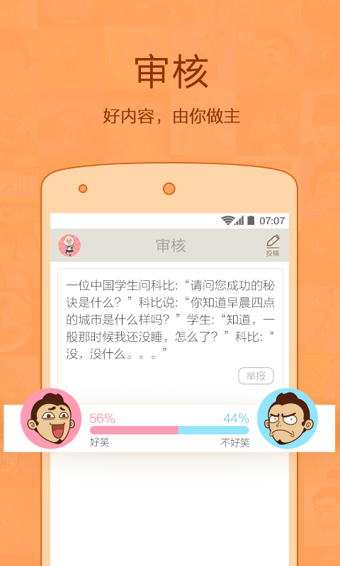 内涵段子图4