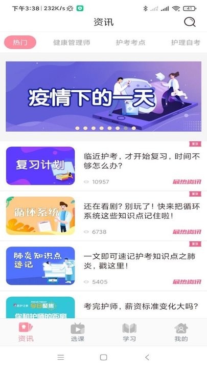医护之家图4