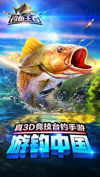 钓鱼王者图1