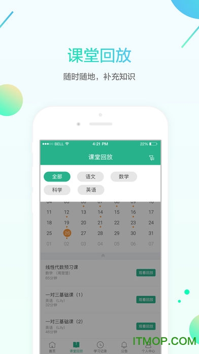 名师e学堂图3