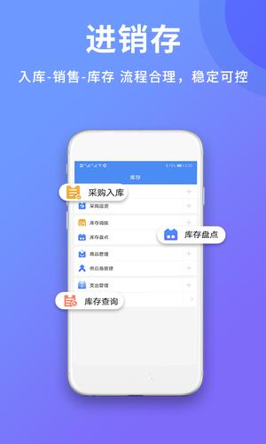 旺铺记账服装进销存软件图5