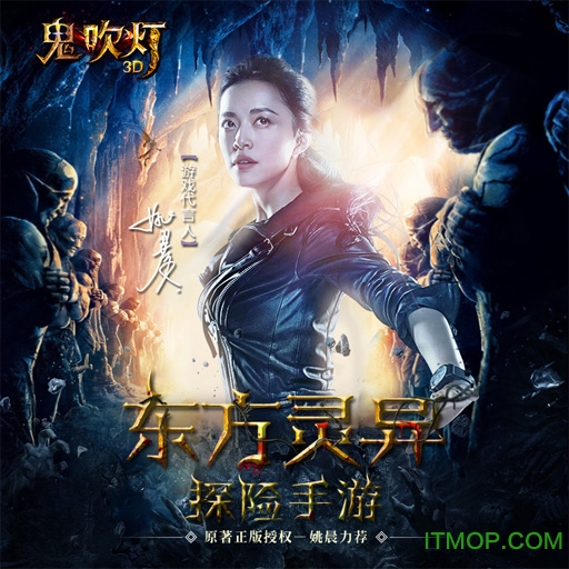鬼吹灯3D图1