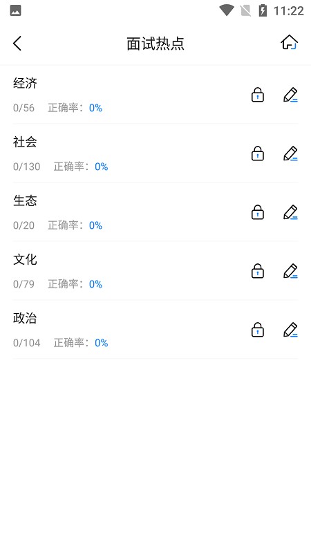 公务员考试宝典图1