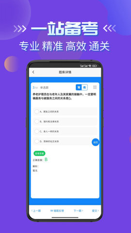 养老护理员考试学知题图3