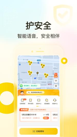松果出行ios版图2