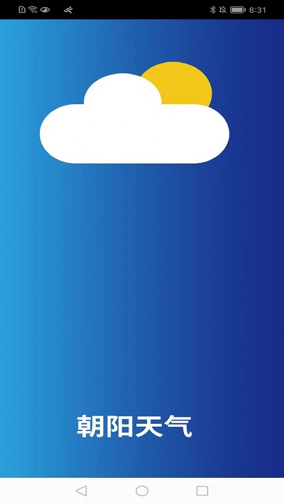 朝阳天气图2