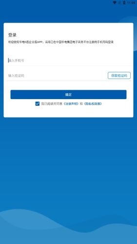 华电E盾企业版图4