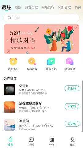 最美铃声图1