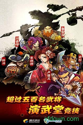 全民水浒乱斗版图4