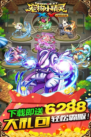 宠物小精灵XY图2