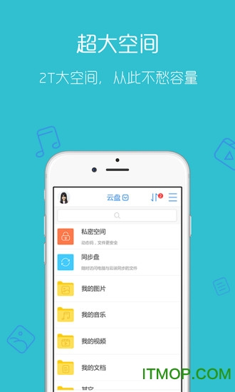 城通网盘手机客户端