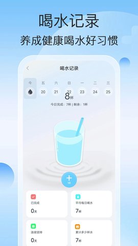 即时计步图2