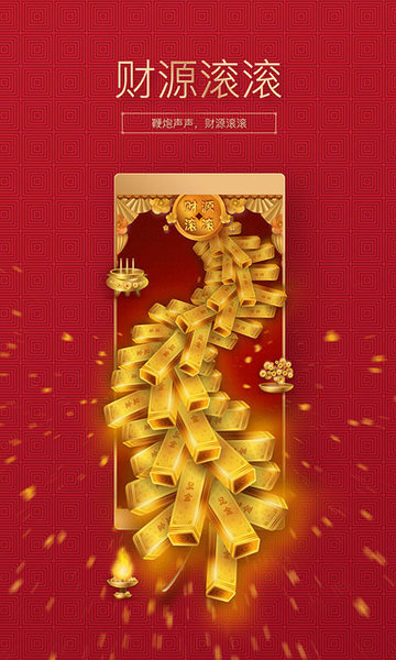 吉祥鞭炮图4