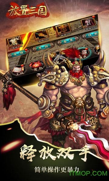 放置三国神魔版本图4