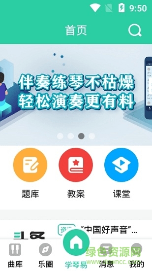学琴易图2