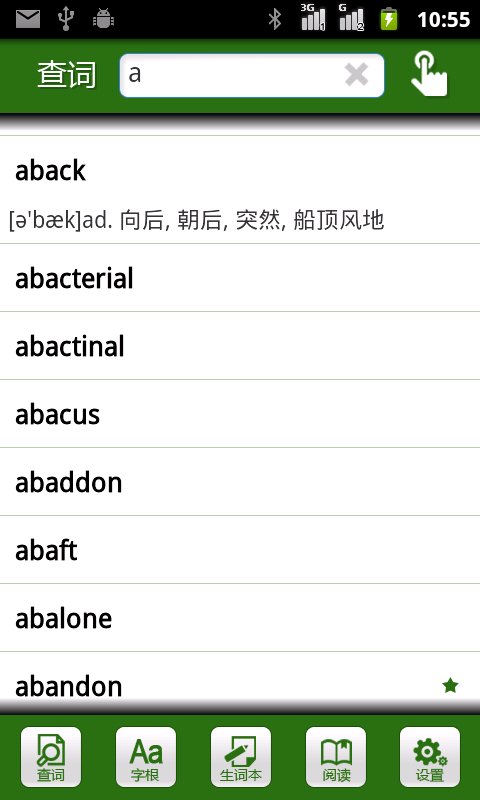 词根词缀记忆字典软件图1