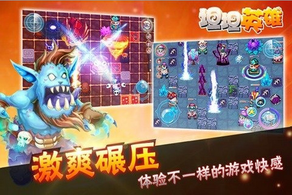 坦坦英雄图2