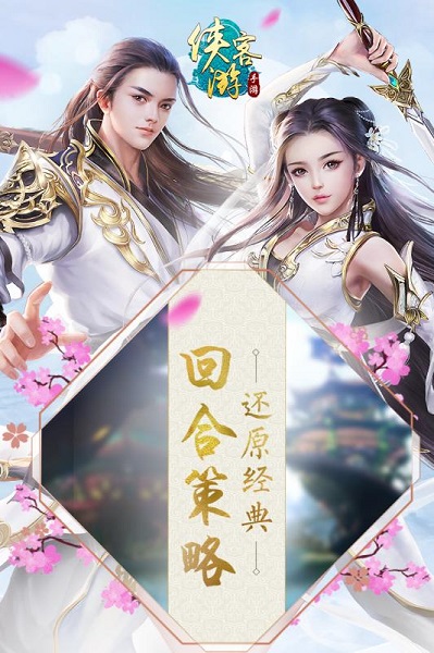 侠客游免费版安卓图4