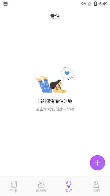 小蜜蜂自习课表图2