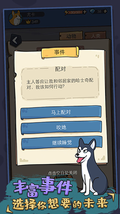 狗生模拟器图3