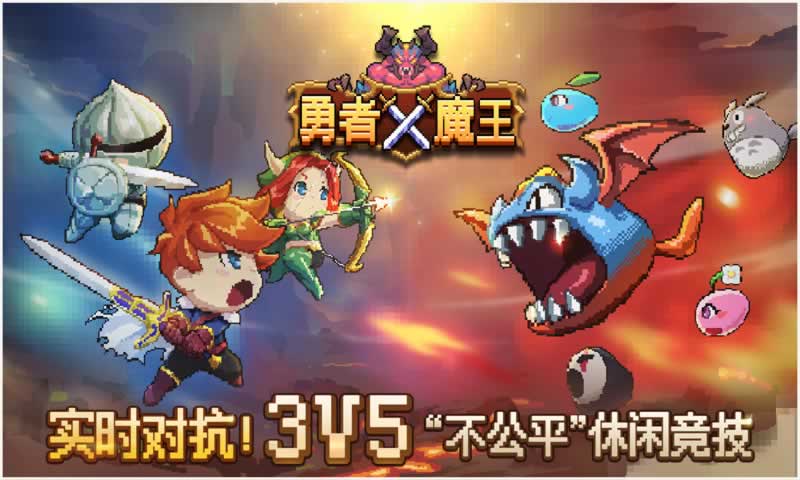 勇者X魔王app图4
