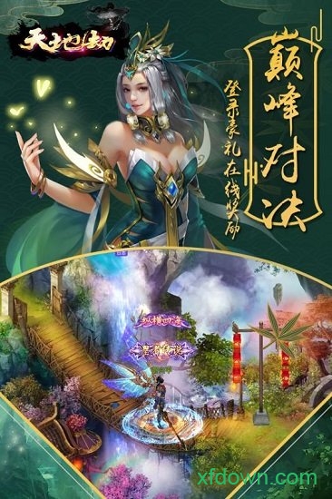天地劫图1
