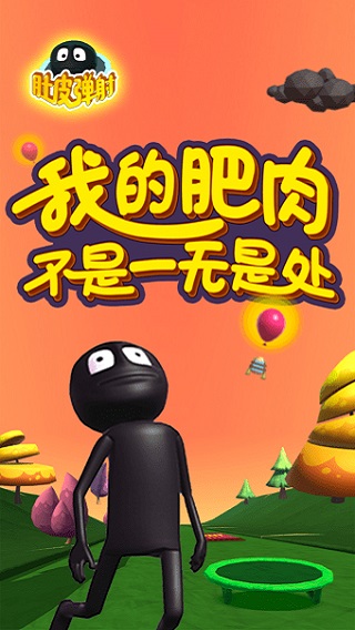 肚皮弹射图1
