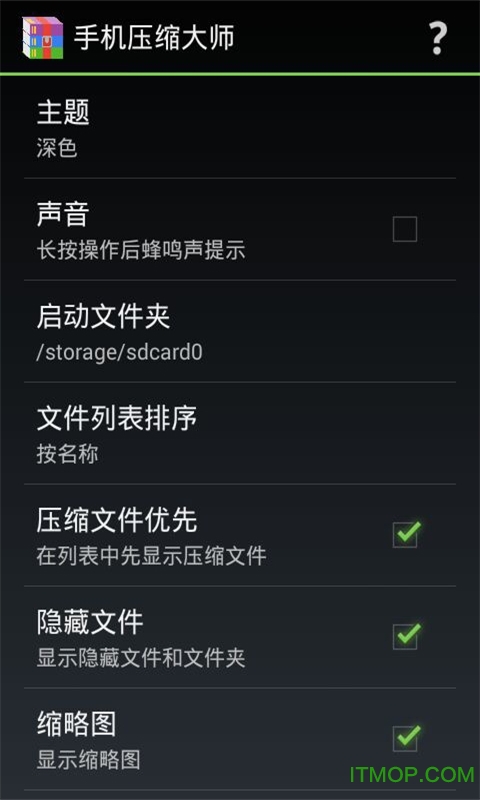 手机压缩大师图2