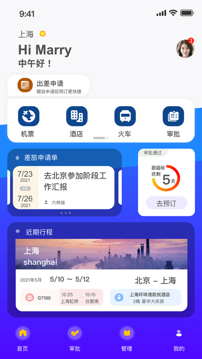 启皓商旅图3