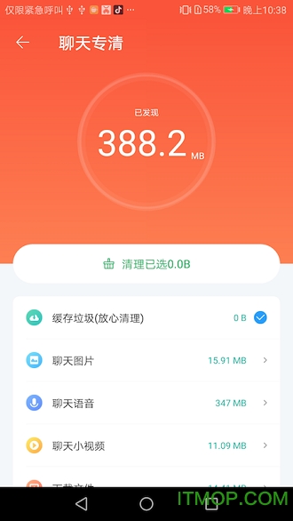 手机加速大师图2