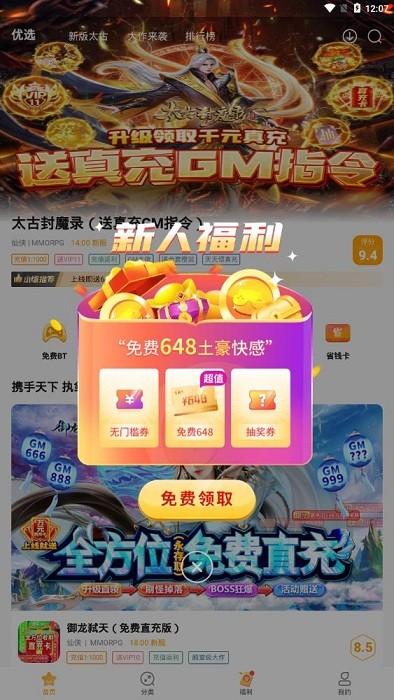 游小福手游平台app图3
