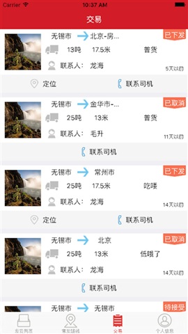 诚信速配货主版图4