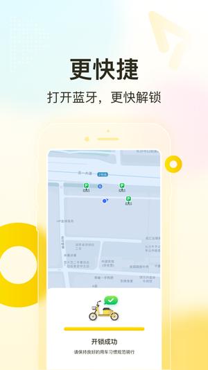松果出行ios版图1