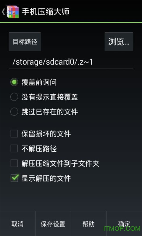 手机压缩大师图1