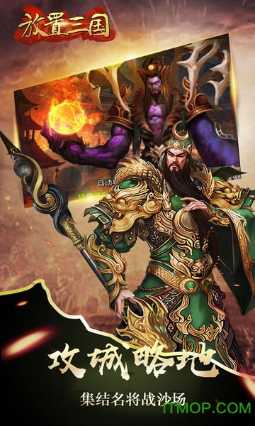 放置三国神魔版本图2