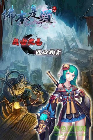 佛本是道 佛本是道