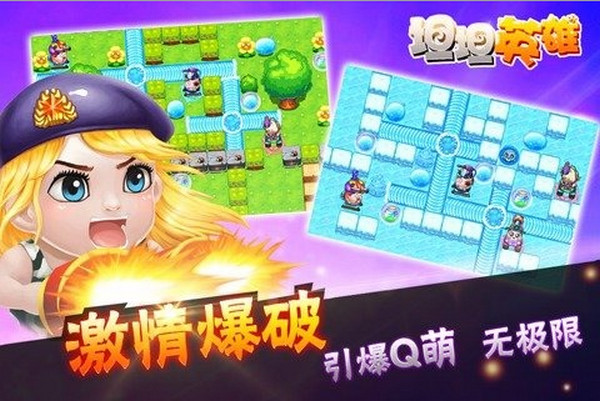 坦坦英雄图3