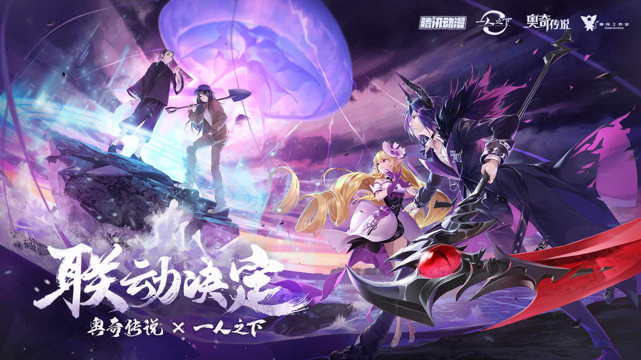 奥奇传说国际版