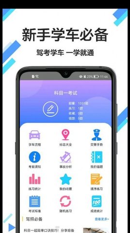 考驾驶证通图2
