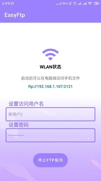 安卓ftp服务器图3