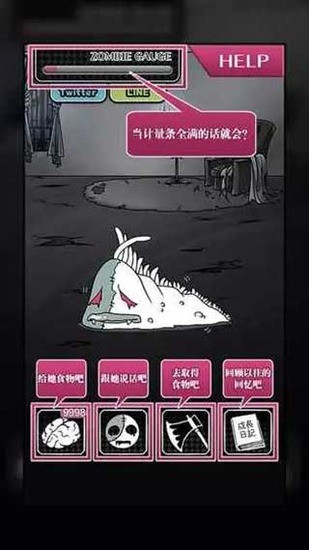 丧尸女友手游下载安装图1