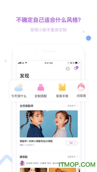 穿衣助手-教你穿衣搭配图2